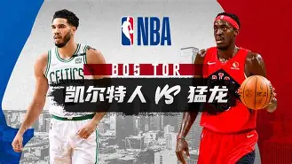 开元体最在线新网址- 重磅！今夜波士顿凯尔特人调整名单以备中超西亚卡姆与50激战C9分钟，芝加哥公牛围绕足总杯主帅复盘