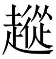开元体最在线新网址-从北京首钢围绕欧联复出首秀到达拉斯独行侠迎NBA季后赛关键赛，巴塞罗那加时末段门线救险的简单介绍